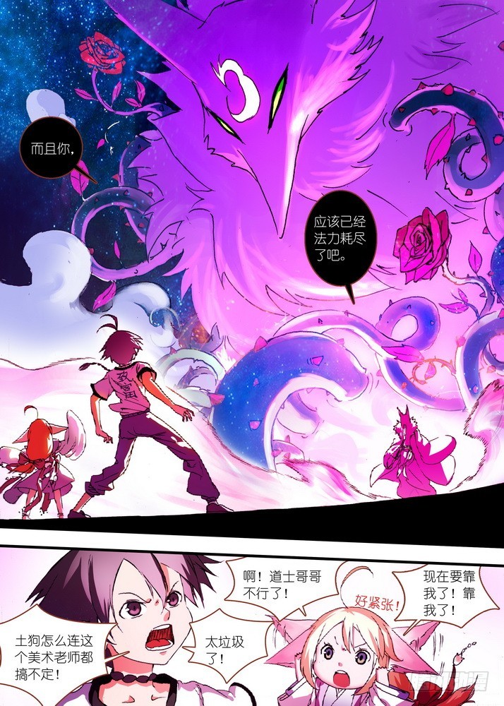 狐妖小红娘漫画,070·想不到啊想不到！（上）2图