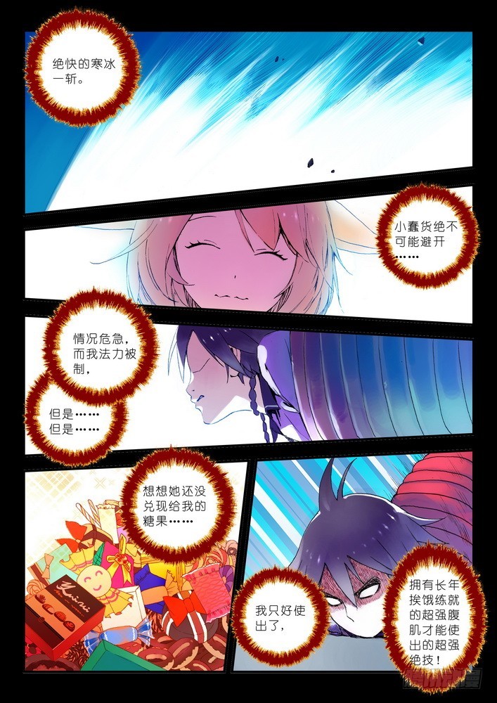 狐妖小红娘完结了吗漫画,014.出手.（上）2图