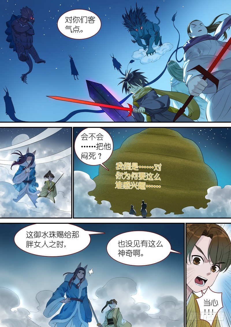 狐妖小红娘漫画,总342·真龙感召2图