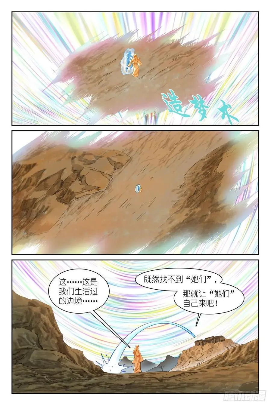 狐妖小红娘漫画,总564·这位哥哥怎么没见过2图