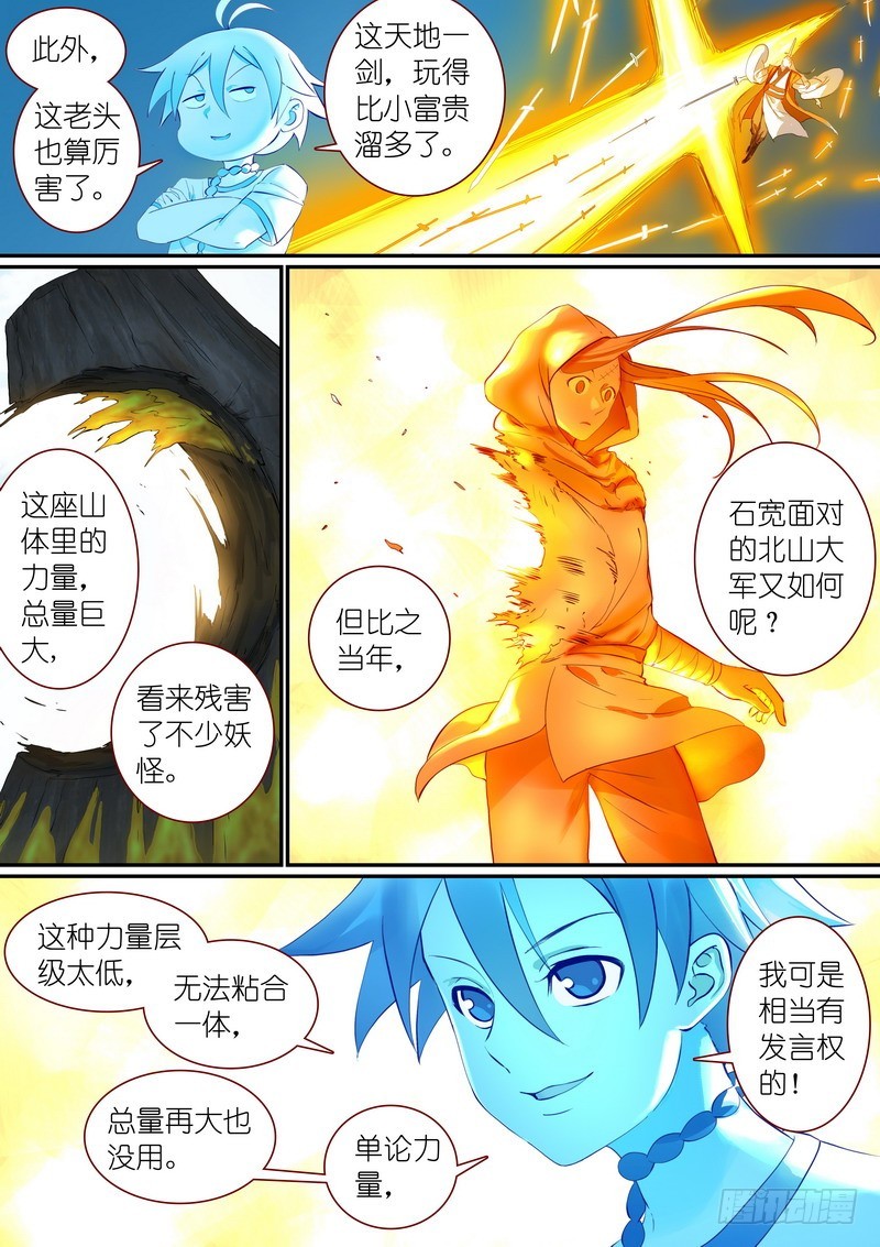 狐妖小红娘漫画,总297·真·李慕尘2图