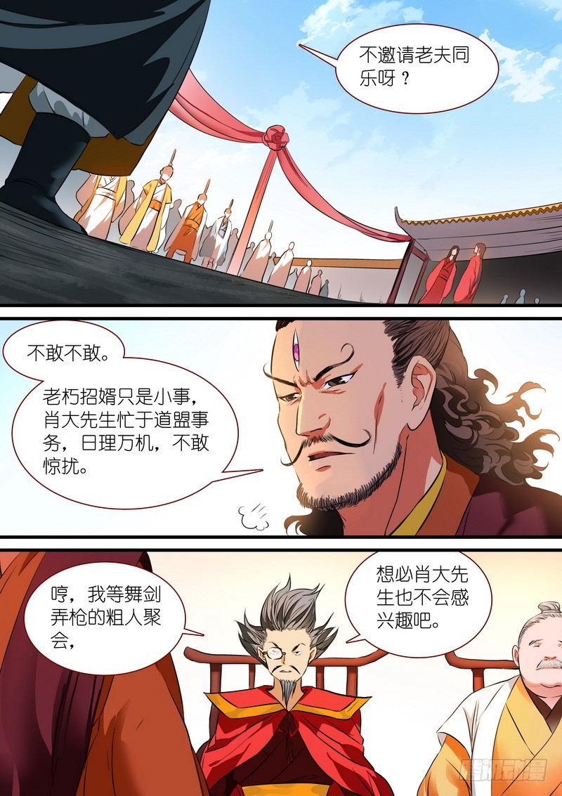 狐妖小红娘漫画,总230·初生牛犊2图