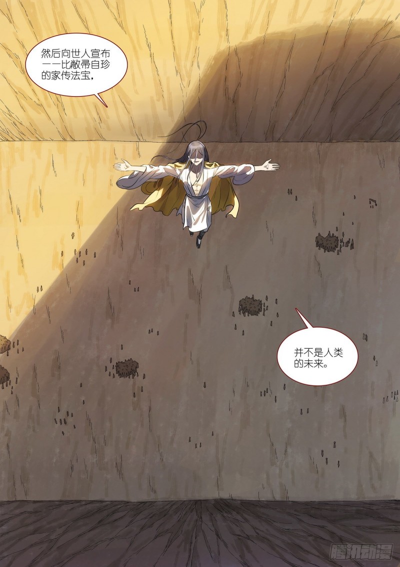 狐妖小红娘漫画,总389·要搞大新闻2图