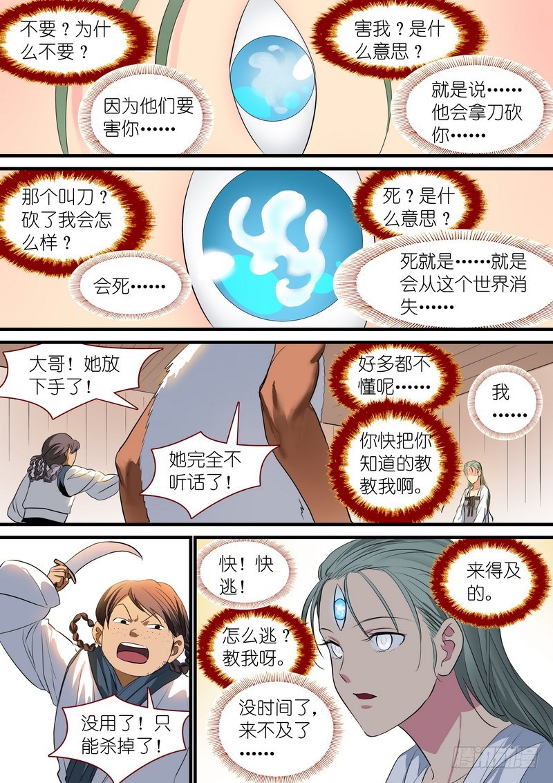 狐妖小红娘漫画,总235·诞生之夜2图