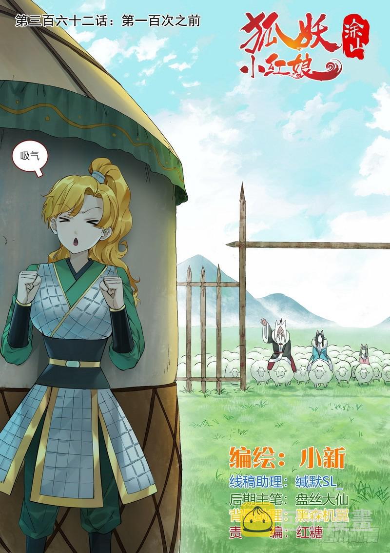 狐妖小红娘漫画,总362·第一百次之前1图