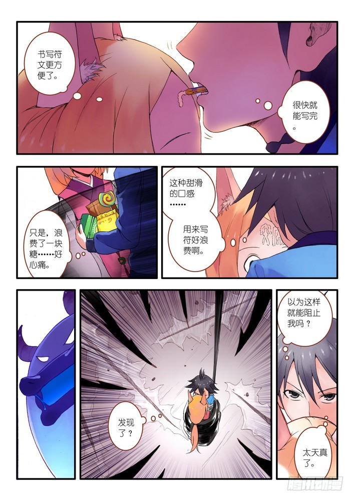 狐妖小红娘漫画,015.纯质阳炎（上）1图