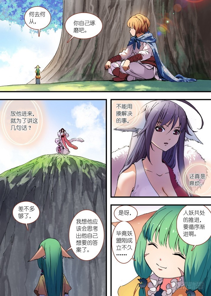 狐妖小红娘漫画,总080·我到底哪里不好（下）2图