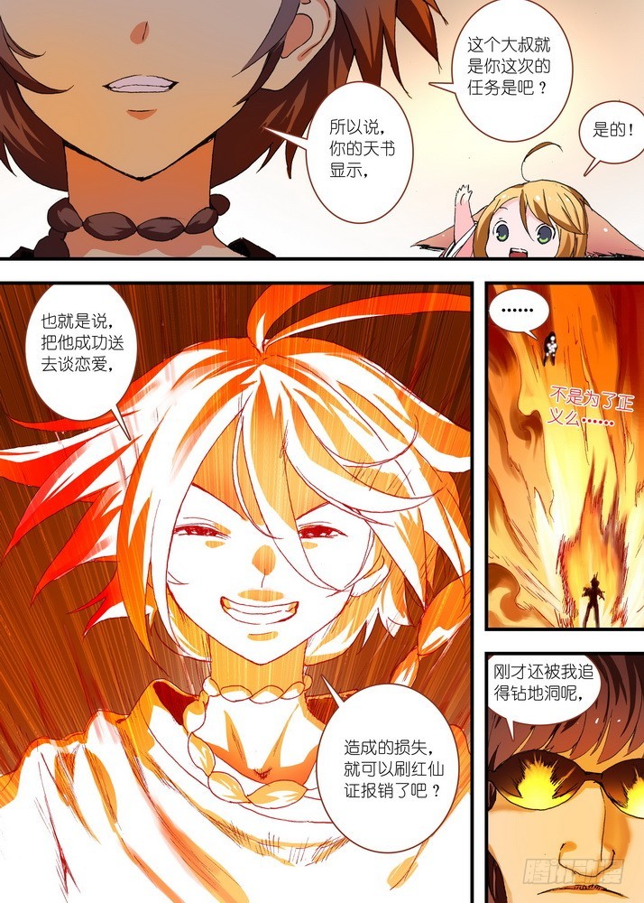 狐妖小红娘漫画,064·一战天下知（下）2图