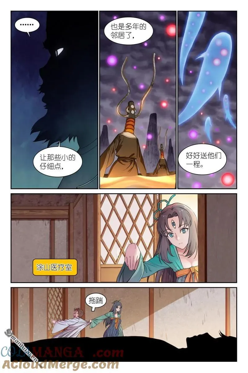 狐妖小红娘漫画,第573回 我有个假设1图