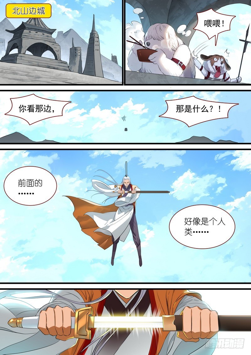 狐妖小红娘漫画,总265·北山边境1图