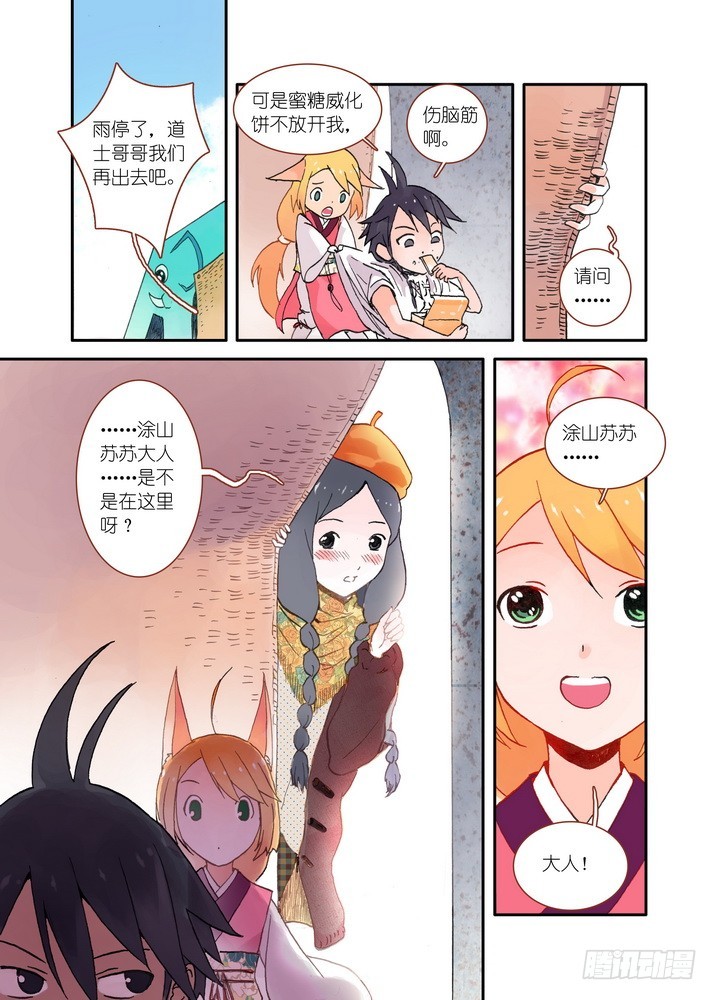 狐妖小红娘漫画,017·看起来很简单的任务（下）2图