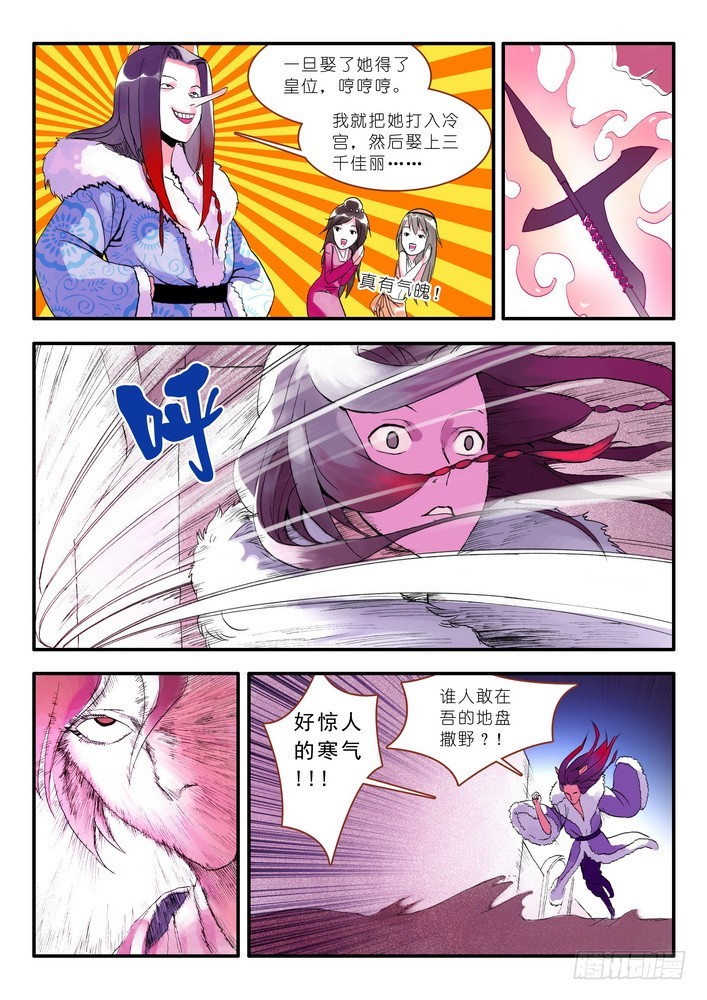狐妖小红娘漫画,012·说个谎哄我都不愿意吗（上）1图