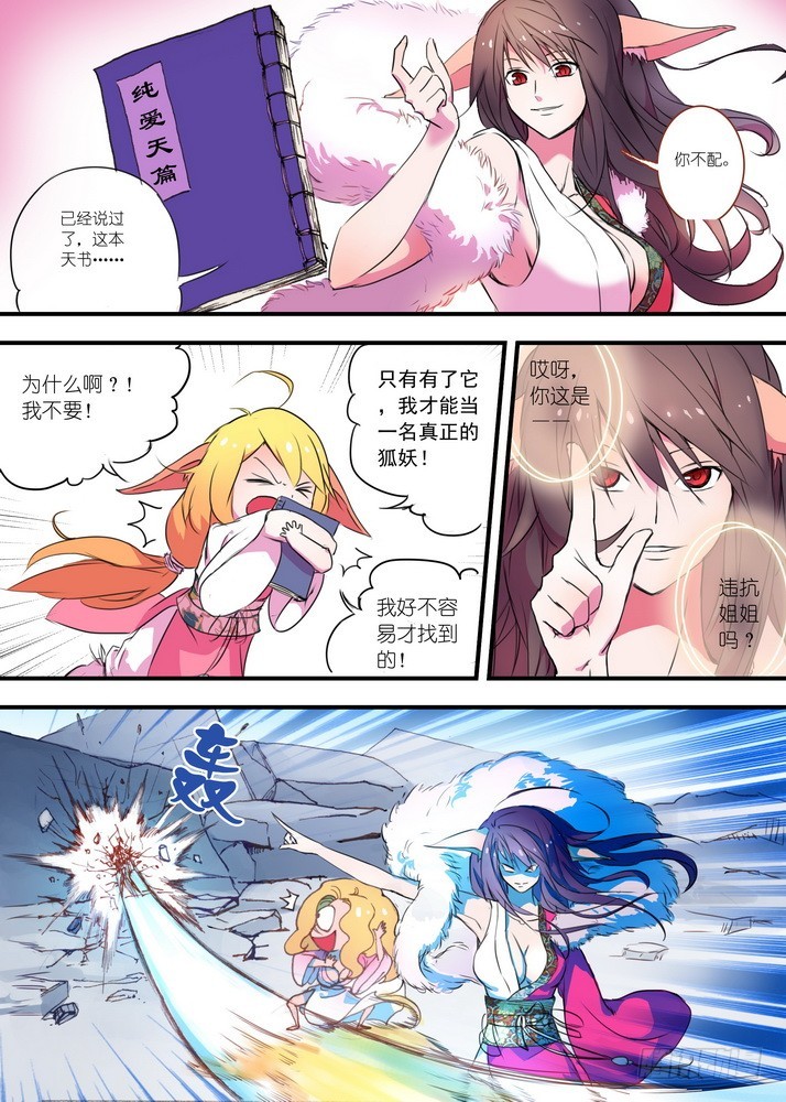 狐妖小红娘漫画,025·涂山雅雅（下）1图