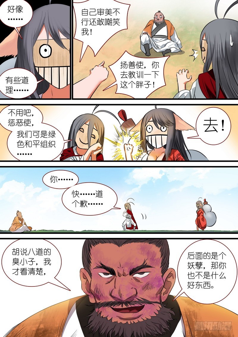 狐妖小红娘漫画,总218·凶狠的扬善使1图