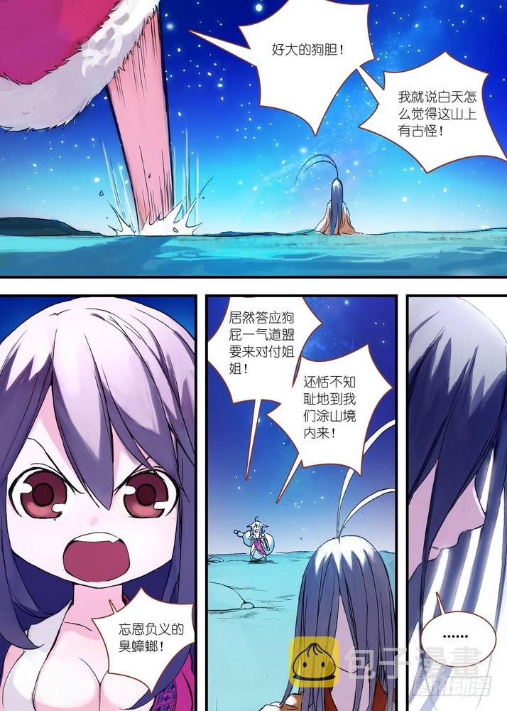 狐妖小红娘漫画,044·涂山大剧院（下）1图