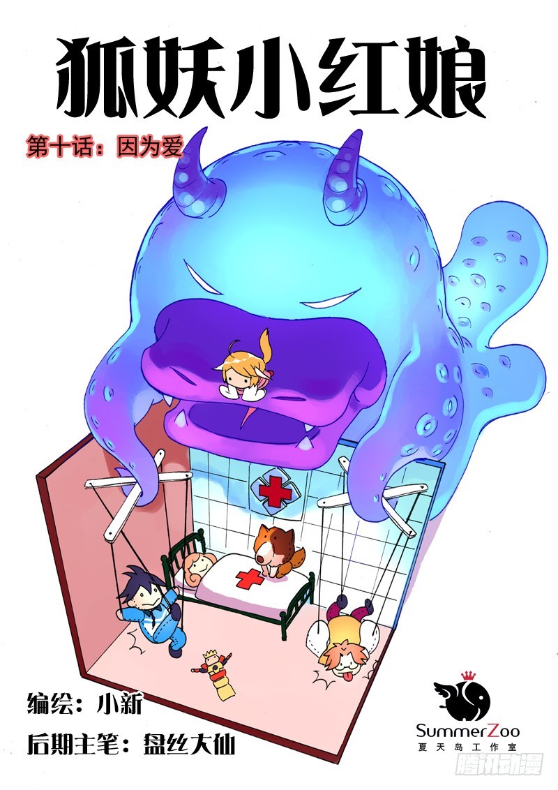狐妖小红娘漫画,010.因为爱（上）1图