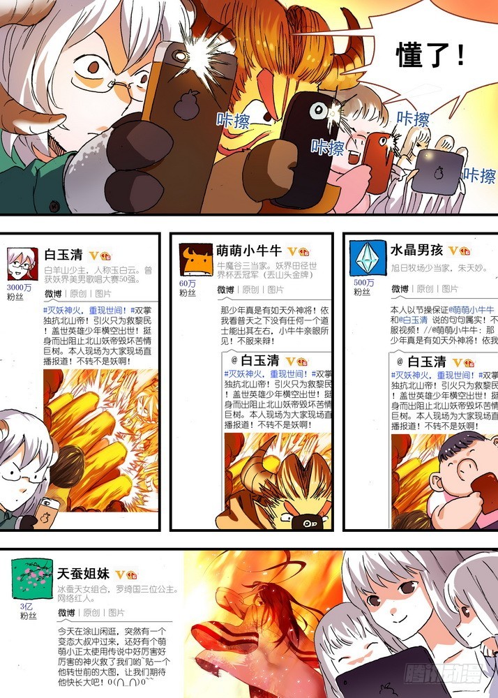狐妖小红娘漫画,064·一战天下知（下）1图