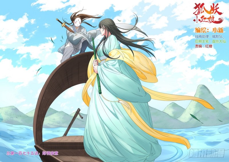 狐妖小红娘漫画,总175·郎情妾意1图