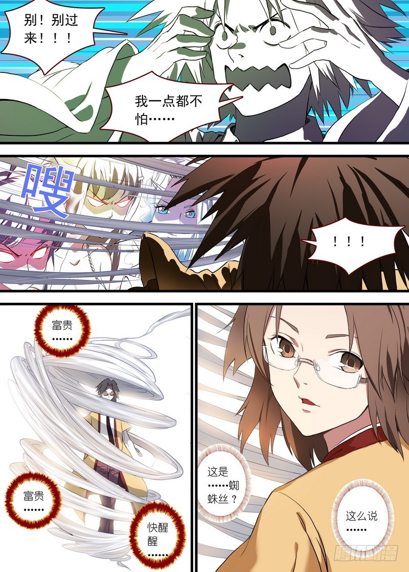 狐妖小红娘漫画,总098·毒娘子（下）1图