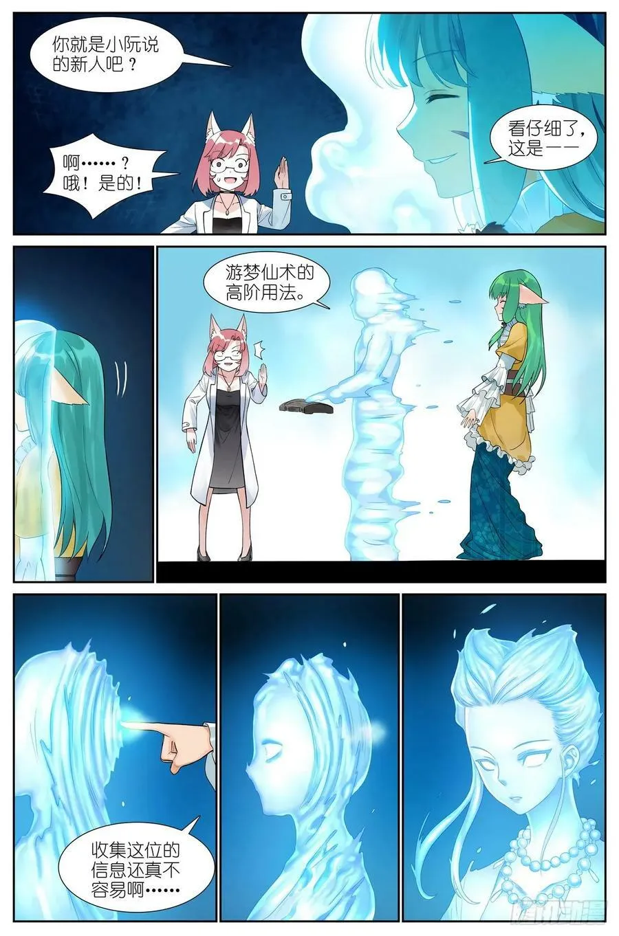 狐妖小红娘漫画,总519·恨与思念2图