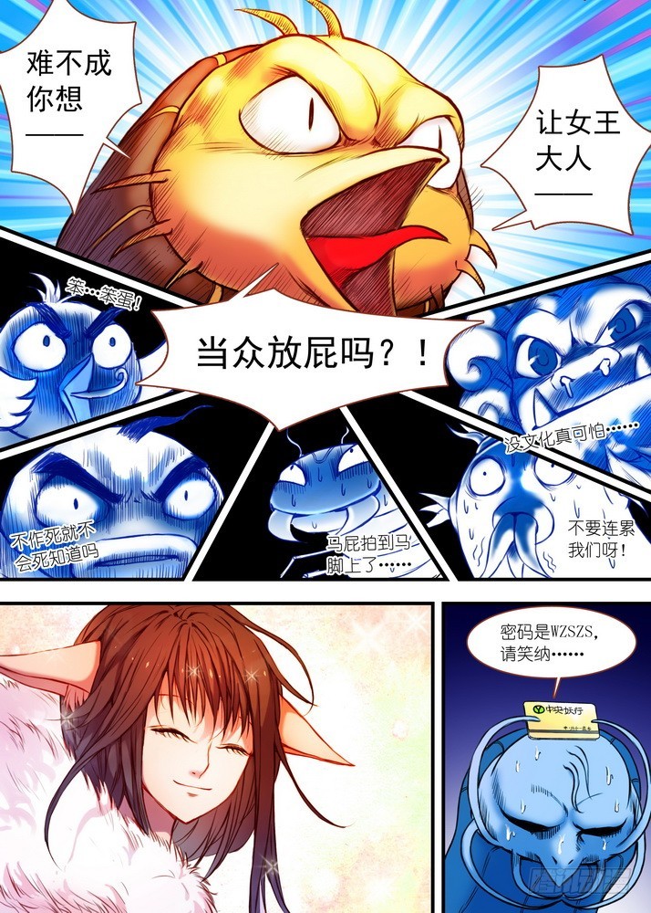 狐妖小红娘漫画,027·来，哭一个（上）1图
