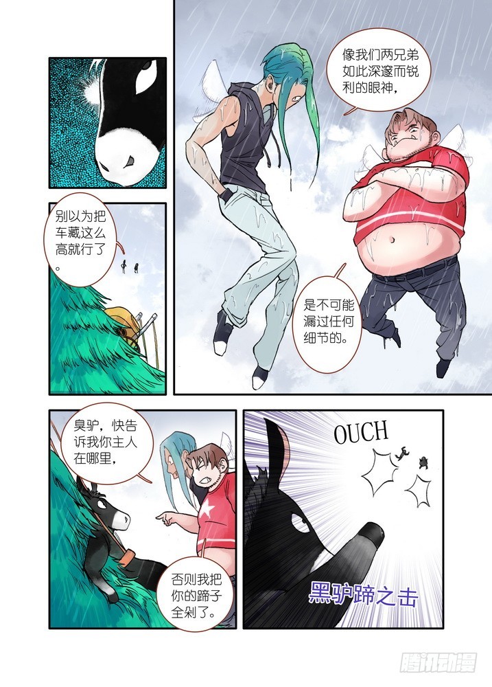 狐妖小红娘漫画,017·看起来很简单的任务（下）1图