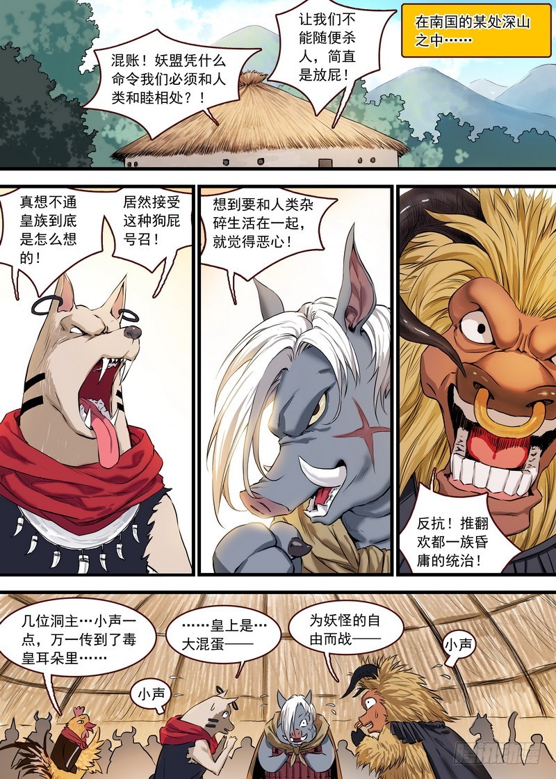 狐妖小红娘漫画,总124·欢都落兰的烦恼升级1图