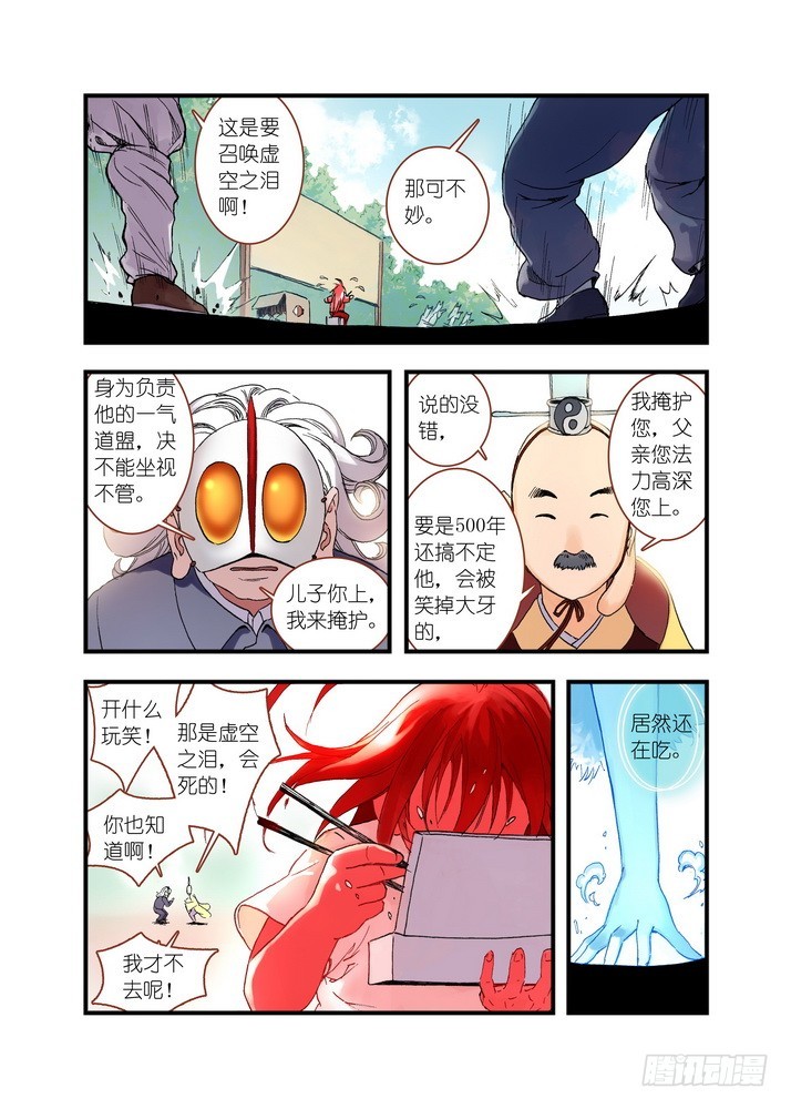 狐妖小红娘漫画,039·白月初VS涂山雅雅（下）1图