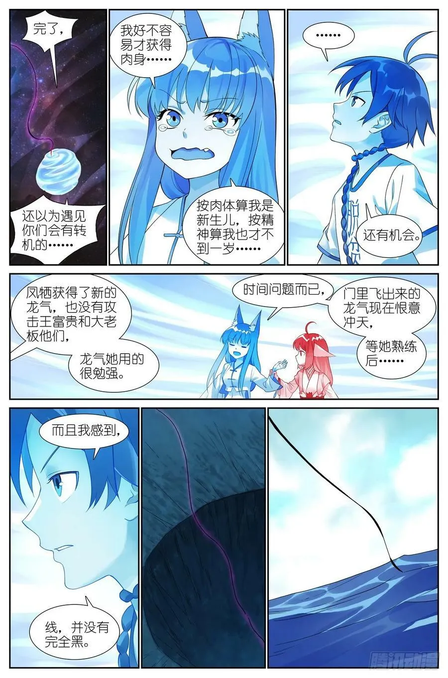 狐妖小红娘漫画,总519·恨与思念2图