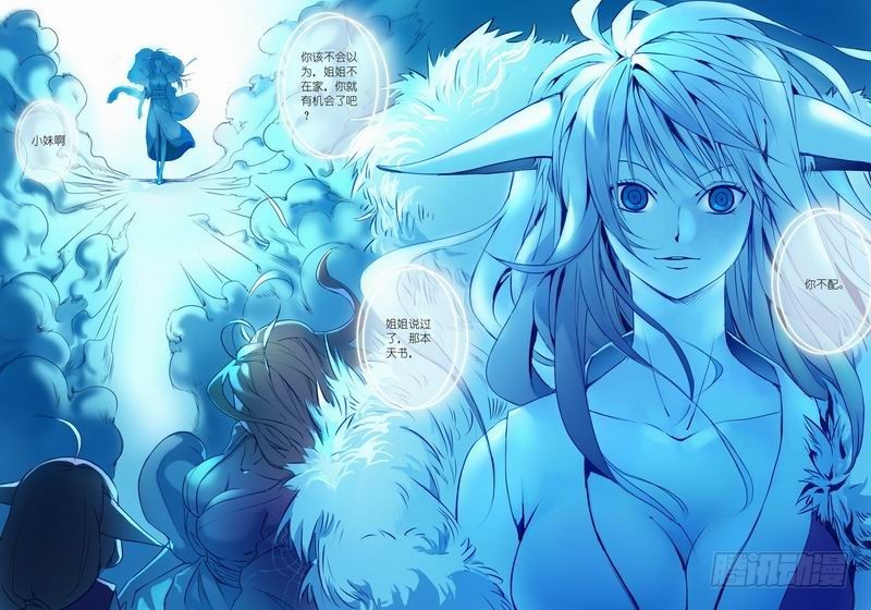 狐妖小红娘漫画,025·涂山雅雅（下）1图