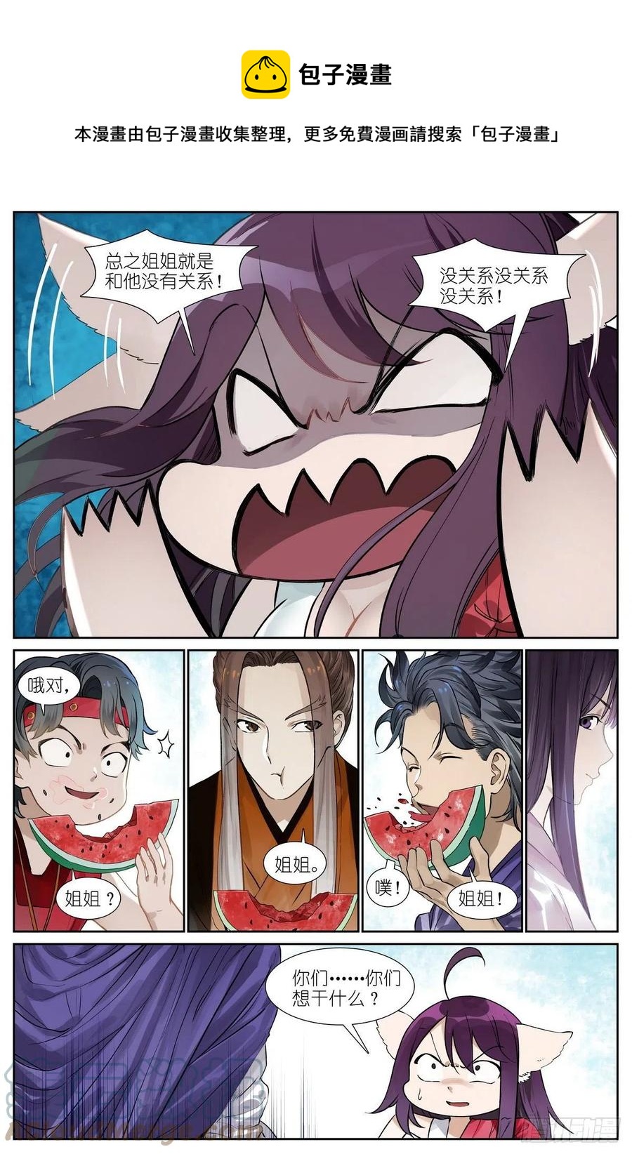 狐妖小红娘漫画,总451·姐姐才不会喜欢！1图