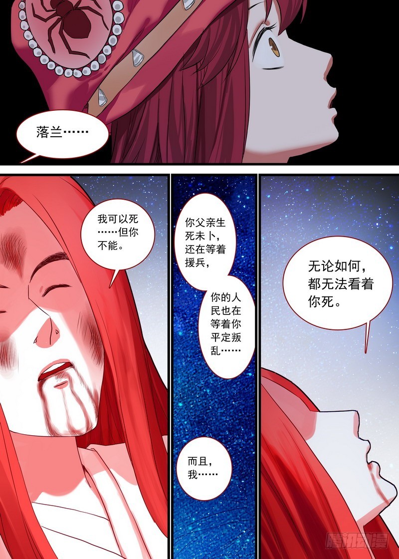 狐妖小红娘漫画,总140·活过1图
