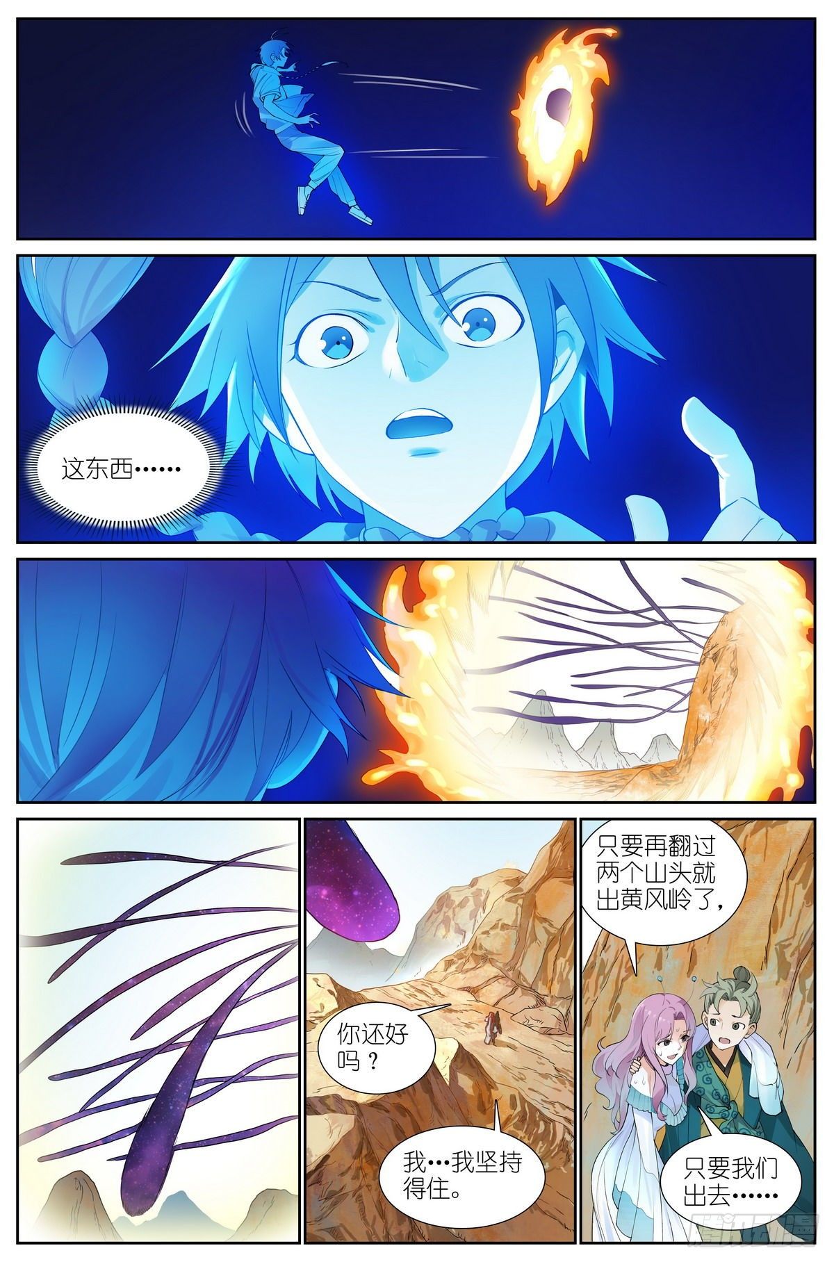 狐妖小红娘漫画,总475·所幸1图