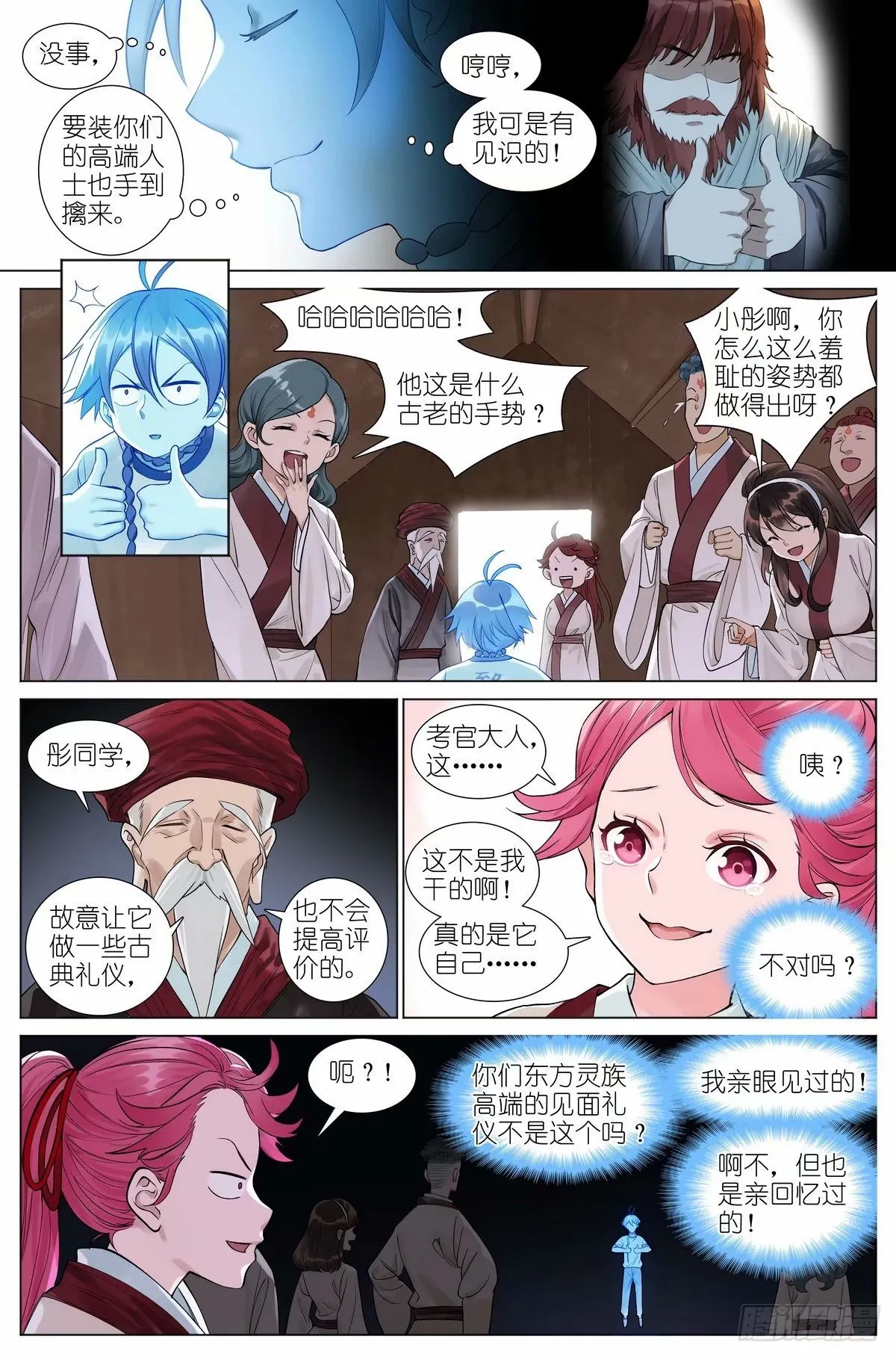 狐妖小红娘漫画,总529·霉神坑货2图