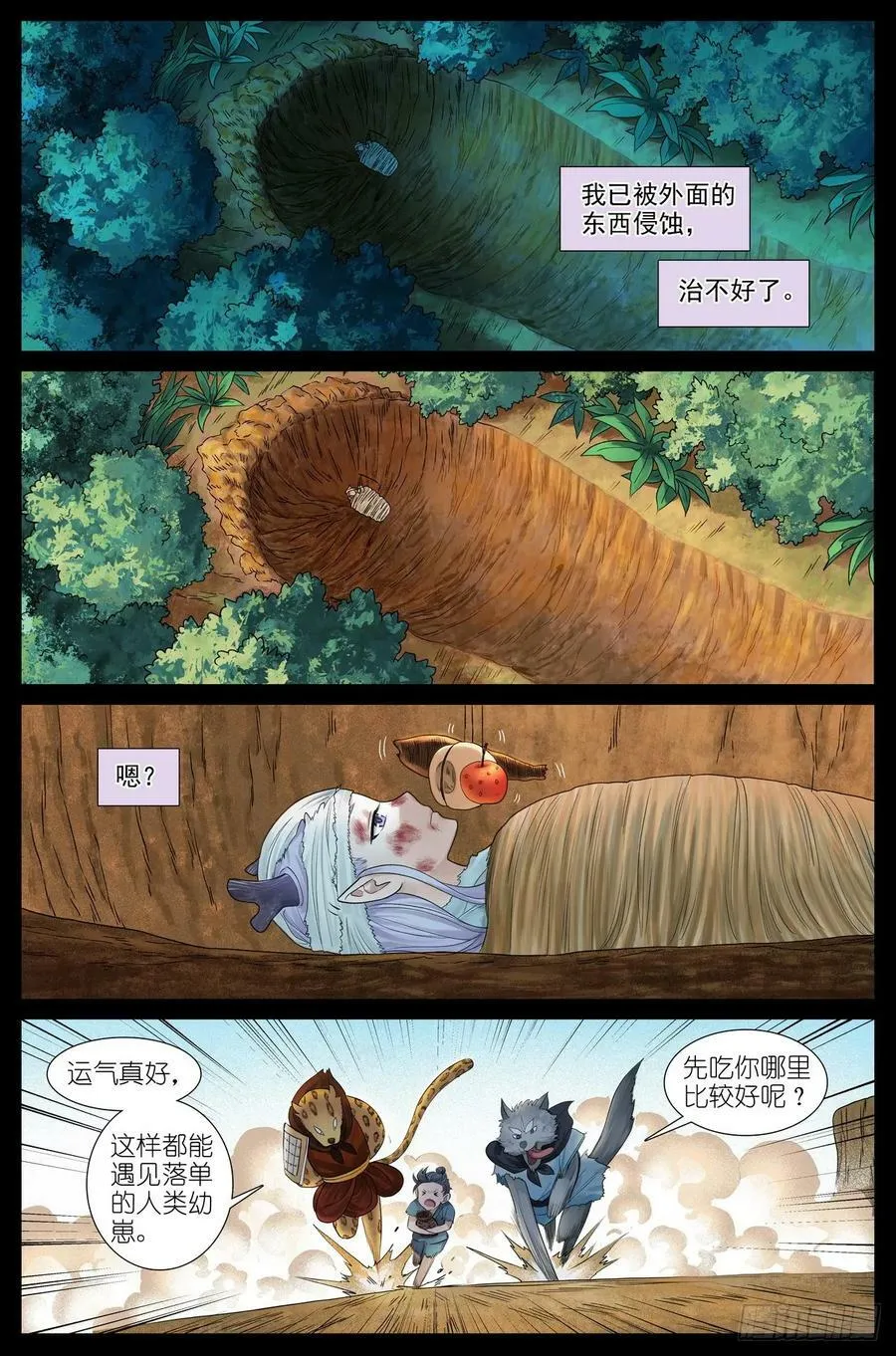 狐妖小红娘漫画,总523·想去那里2图
