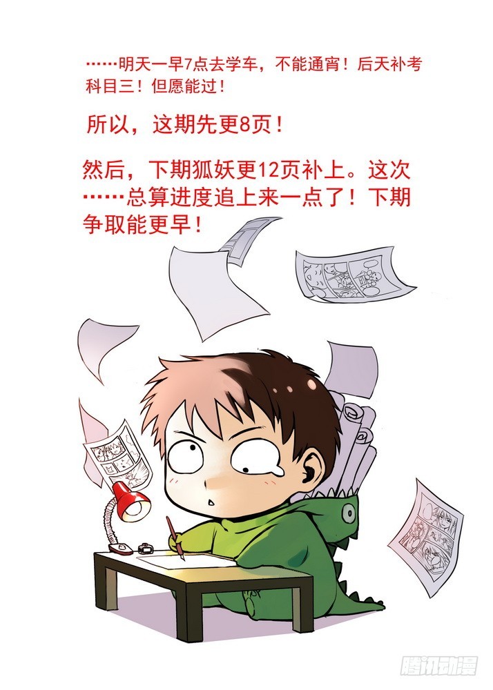 狐妖小红娘漫画,070·想不到啊想不到！（上）1图