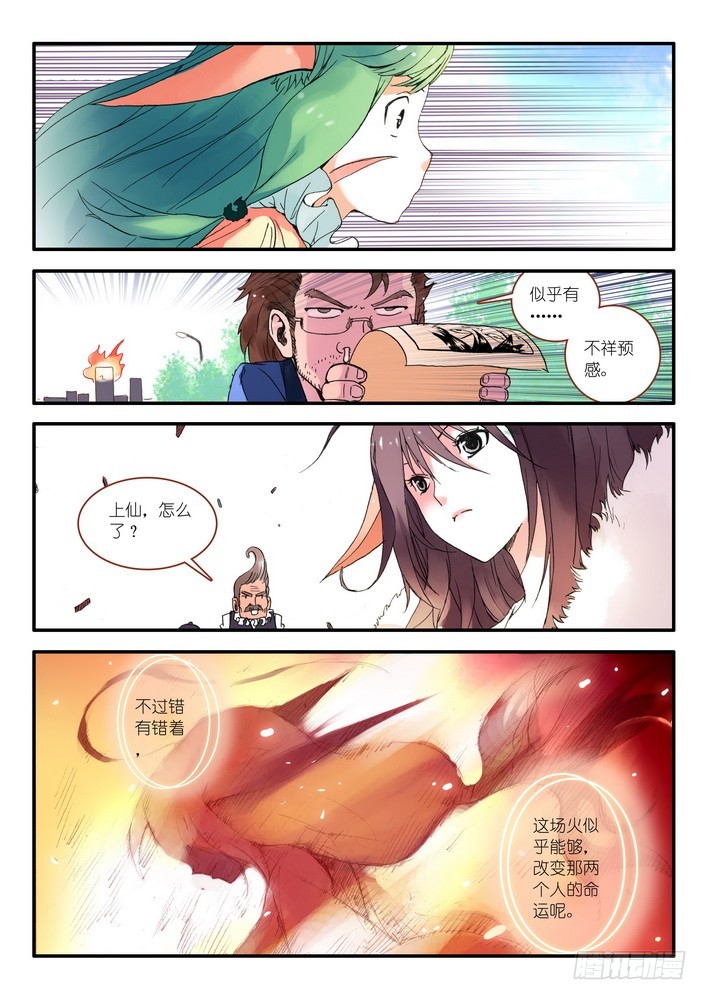 狐妖小红娘漫画,015.纯质阳炎(下）1图