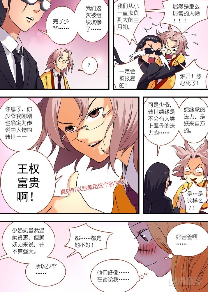 狐妖小红娘漫画,052·我愿意（下）2图