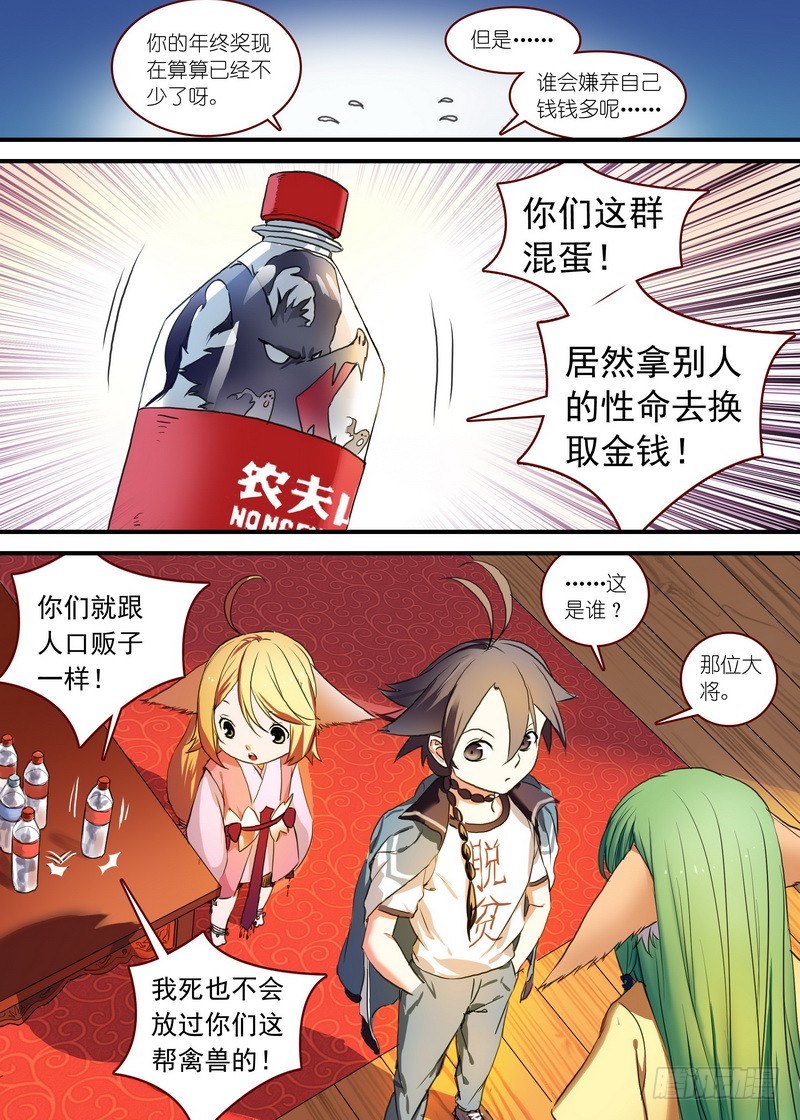 狐妖小红娘漫画,总089·所谓巨巨（下）1图