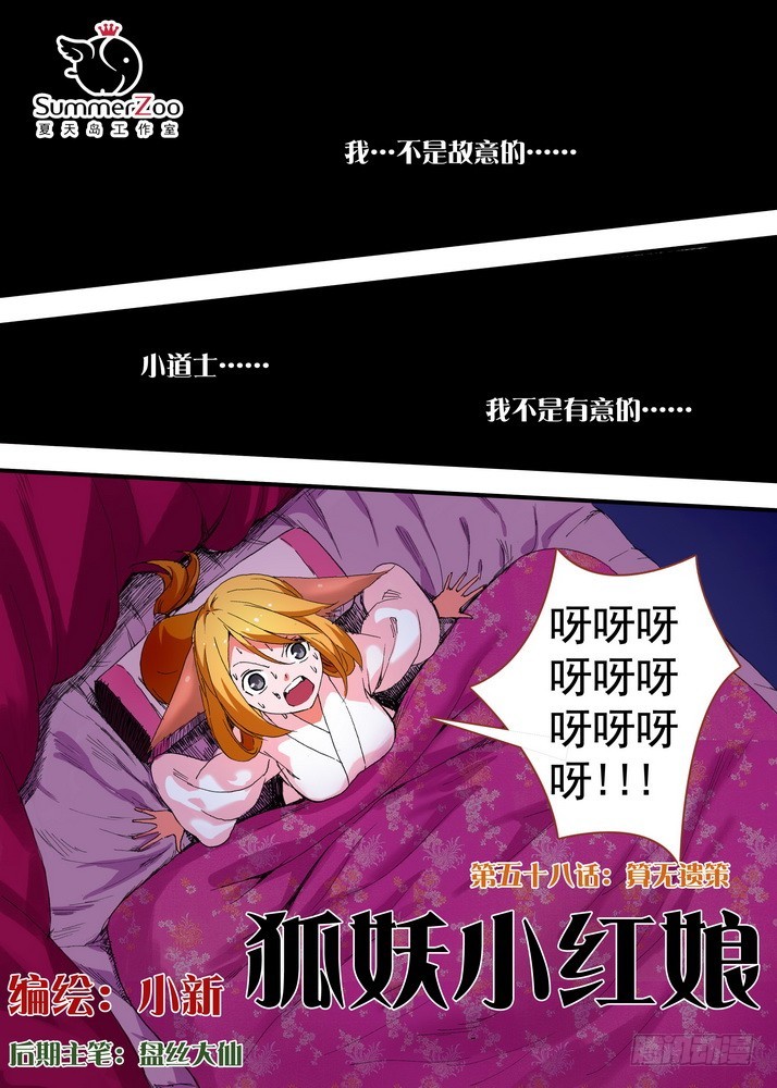 狐妖小红娘漫画,058·算无遗策1图
