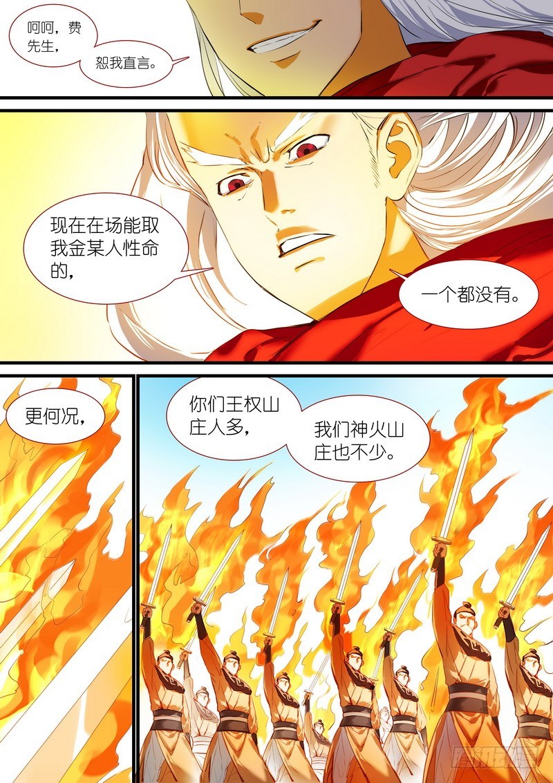 狐妖小红娘漫画,总183·新家主2图