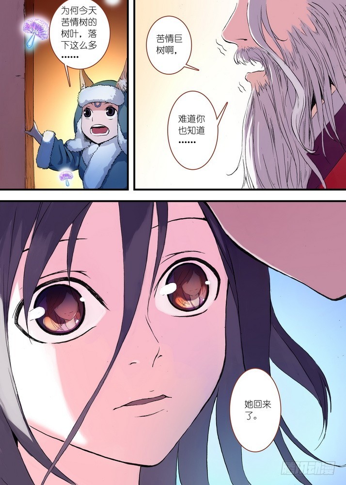 狐妖小红娘漫画,043·涂山红红（上）2图