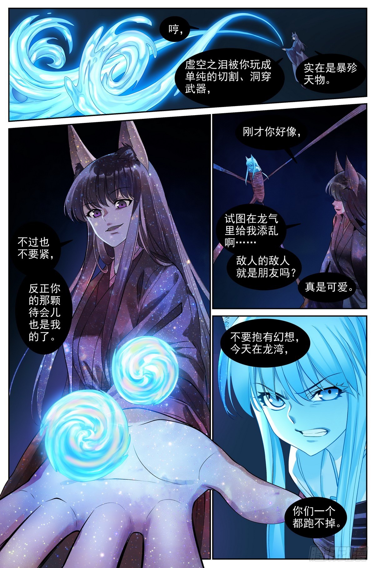 狐妖小红娘漫画,总515·方外之地2图
