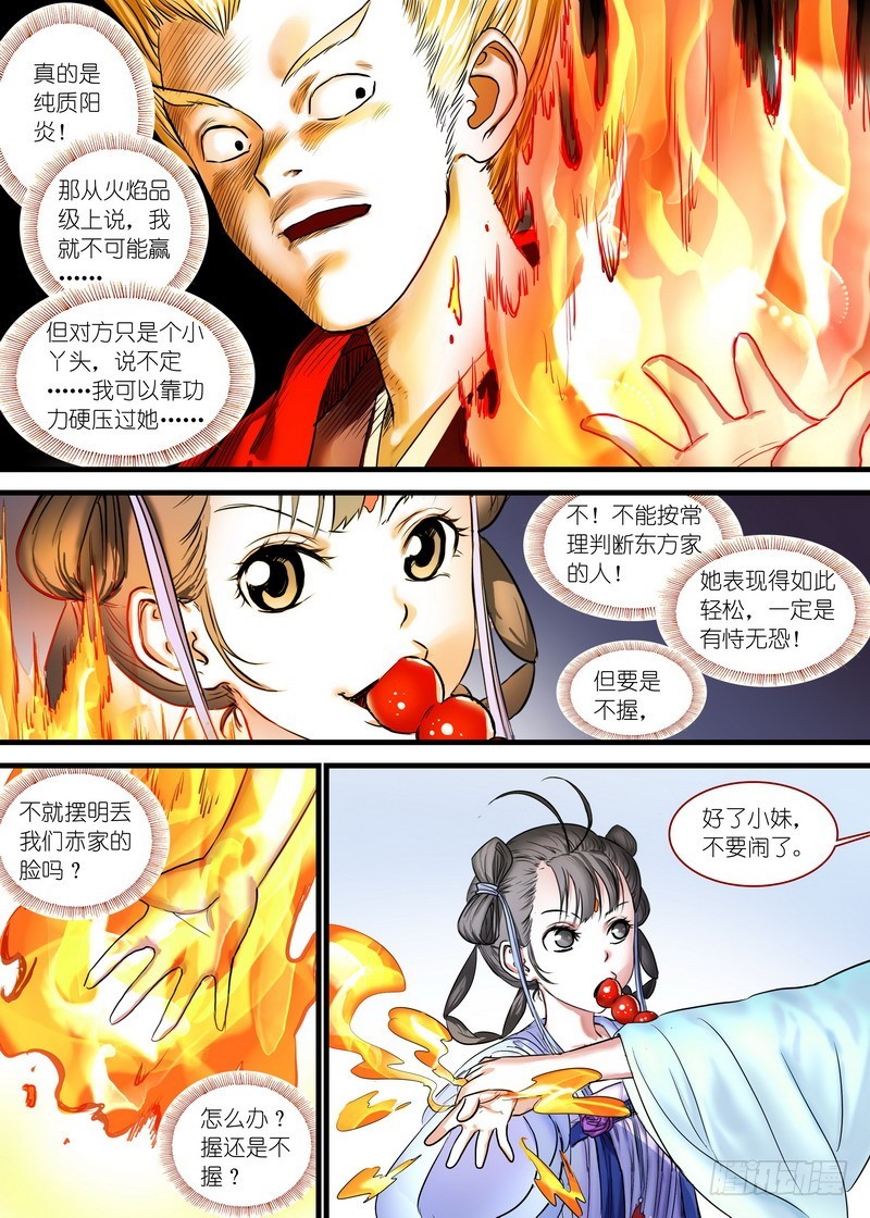 狐妖小红娘漫画,总165·戴面具的剑仙2图