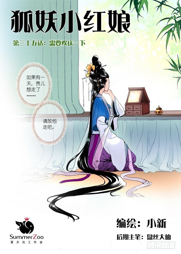 狐妖小红娘漫画,035·需要欢庆一下（上）1图