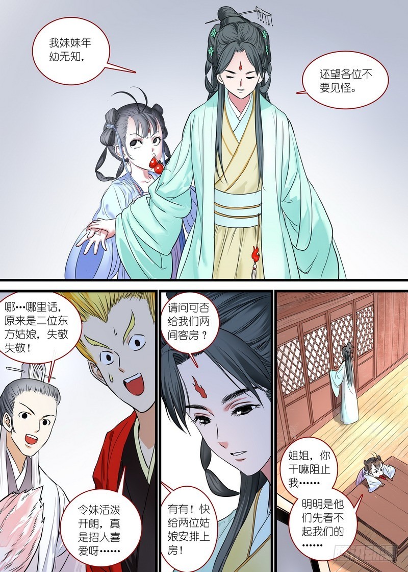 狐妖小红娘漫画,总165·戴面具的剑仙1图