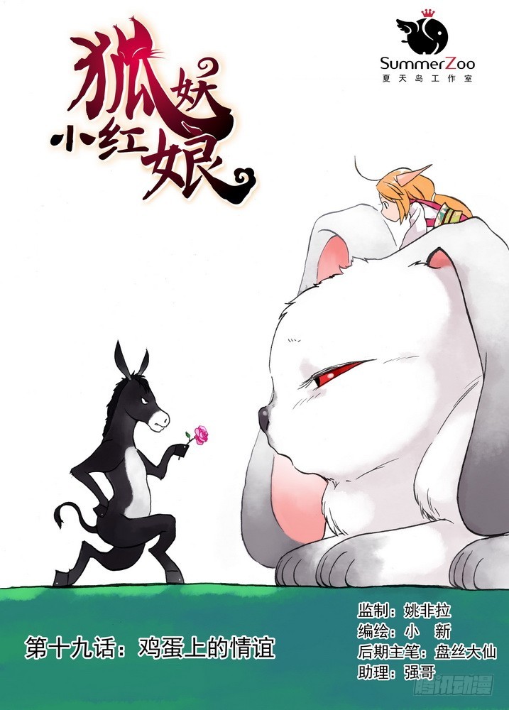 狐妖小红娘漫画,019·上1图