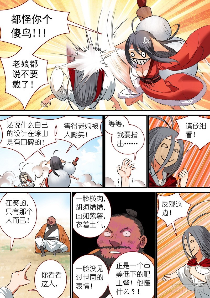狐妖小红娘漫画,总218·凶狠的扬善使1图