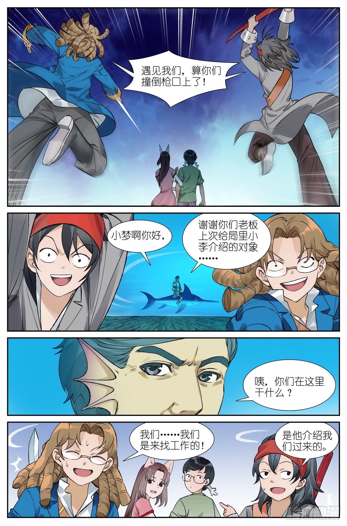 狐妖小红娘漫画,总492·李逵冒李鬼2图