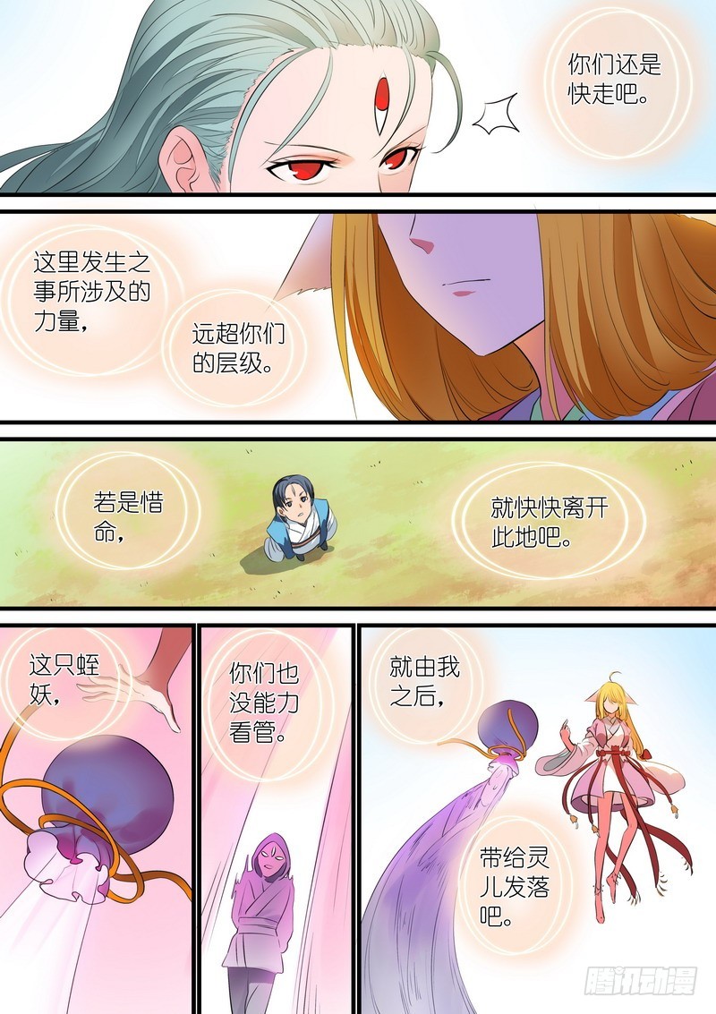 狐妖小红娘漫画,总242·遗憾2图